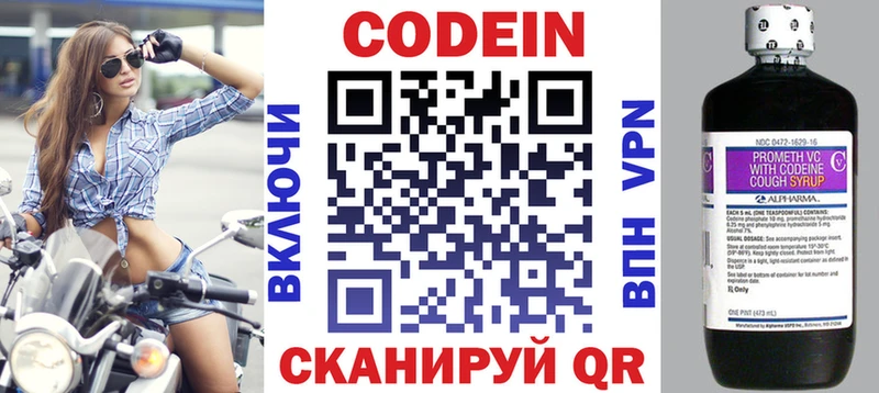 Кодеин напиток Lean (лин)  Ворсма 